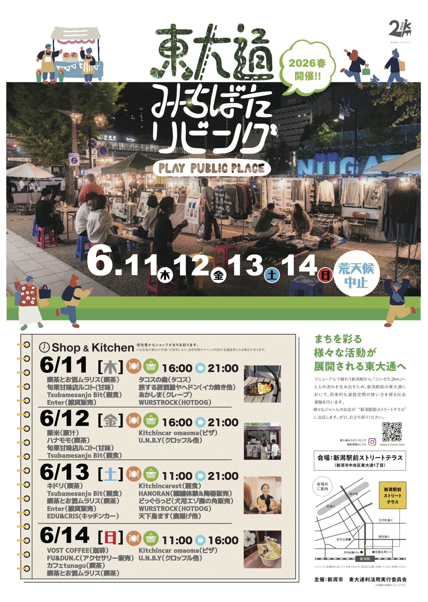 新潟駅前をもっと楽しく魅力的な空間に！？『東大通みちばたリビング 